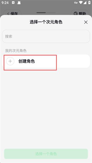 造梦次元App无限制版下载 v1.1.934 安卓版 使用方法7