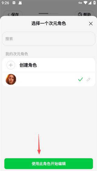 造梦次元App无限制版下载 v1.1.934 安卓版 使用方法9