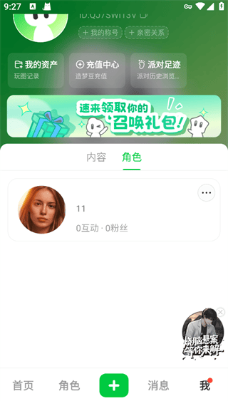 造梦次元App无限制版下载 v1.1.934 安卓版 使用方法10