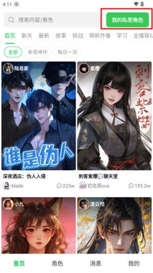 造梦次元最新版 v1.1.934 安卓版 创建角色教程截图1
