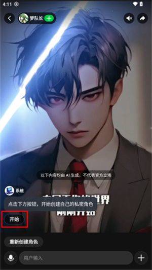 造梦次元最新版 v1.1.934 安卓版 创建角色教程截图2