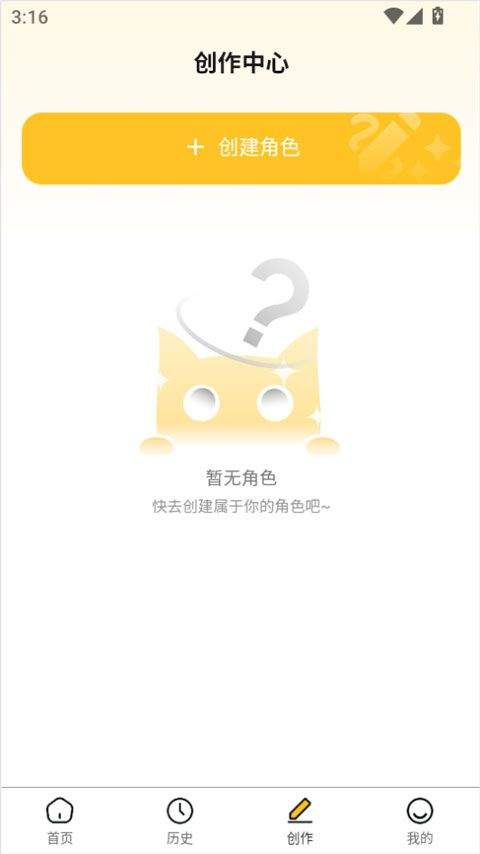 遇次元AI聊天软件下载 v10.0.1 安卓版 使用教程截图5