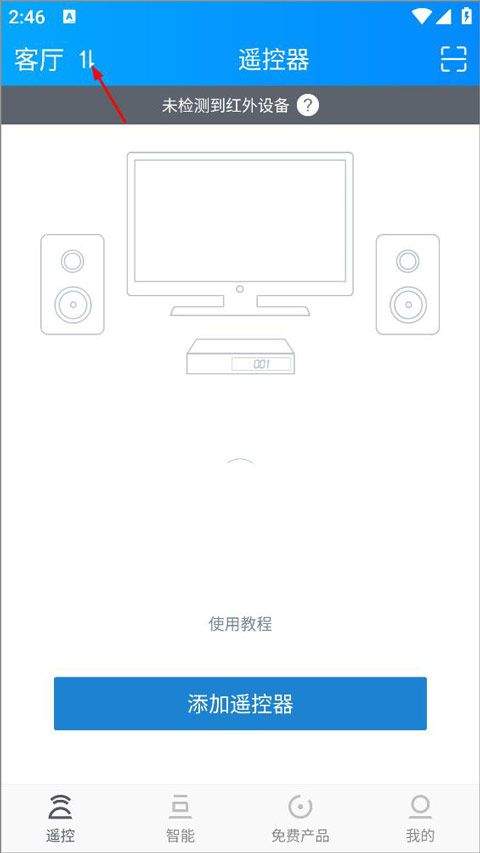 遥控精灵app V5.4.3.3安卓版