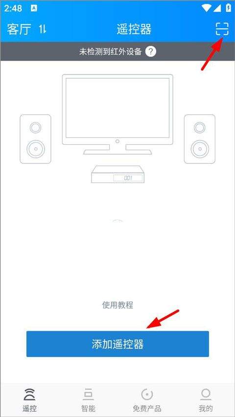 遥控精灵app V5.4.3.3安卓版
