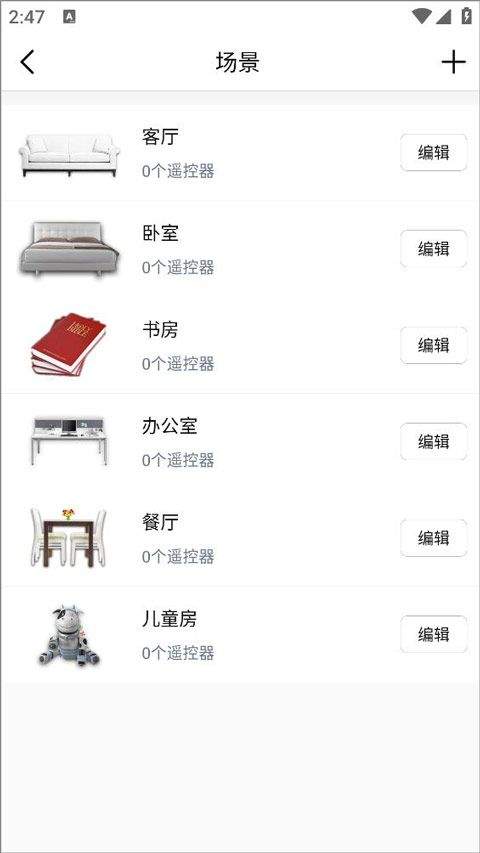 遥控精灵app V5.4.3.3安卓版