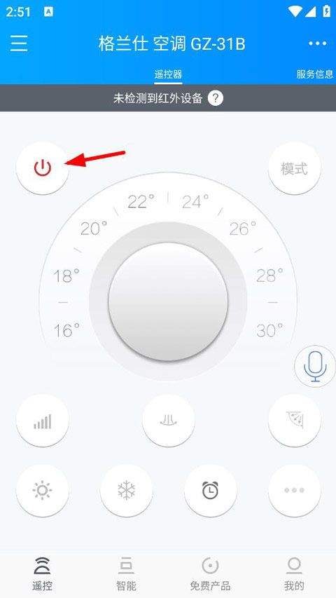 遥控精灵app V5.4.3.3安卓版