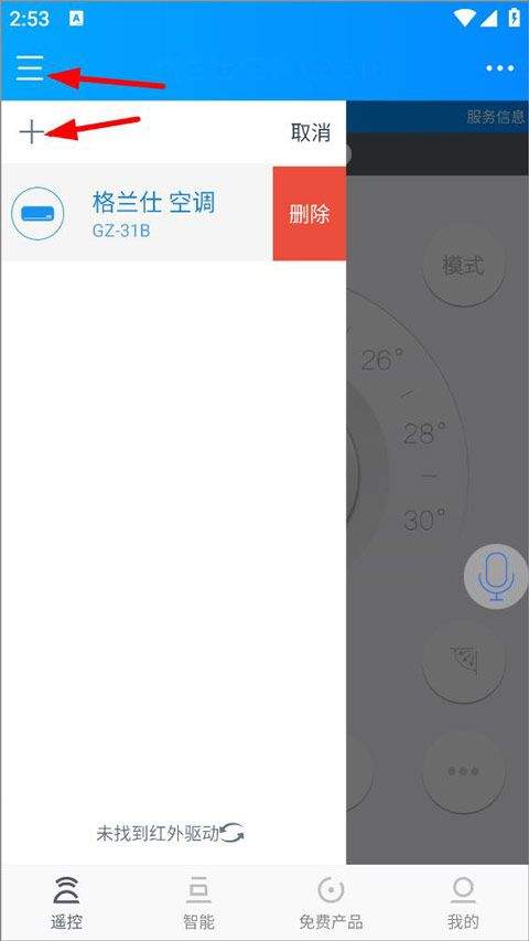遥控精灵app V5.4.3.3安卓版