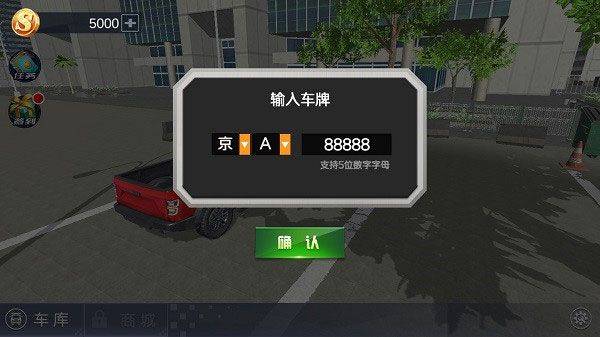 遨游北京汽车模拟器 v1.1.6安卓版