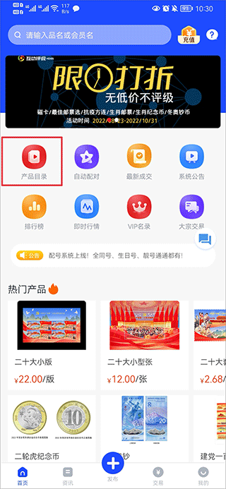 邮币卡互动网交易服务系统官方版 v1.7.3安卓版