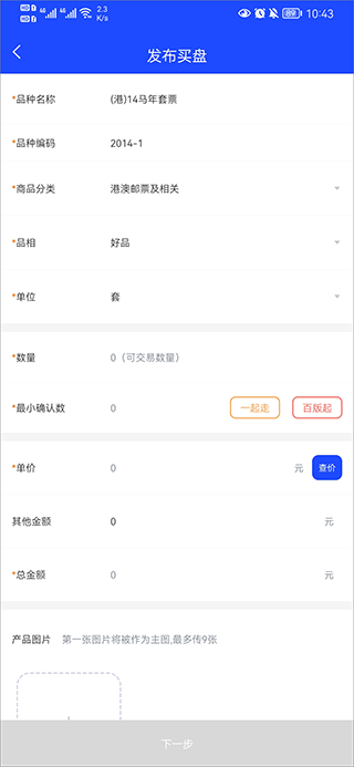 邮币卡互动网交易服务系统官方版 v1.7.3安卓版