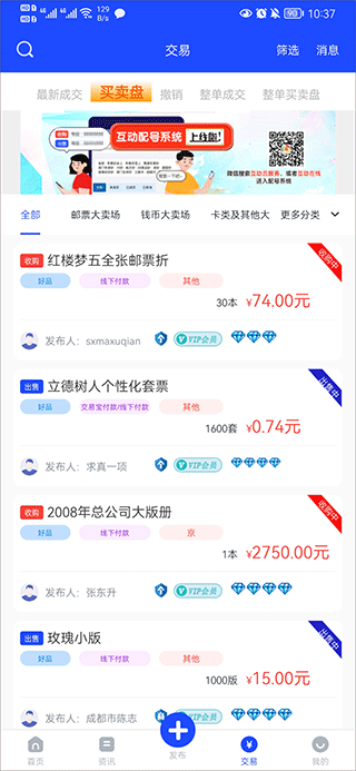 邮币卡互动网交易服务系统官方版 v1.7.3安卓版