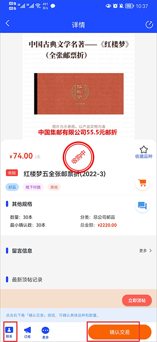 邮币卡互动网交易服务系统官方版 v1.7.3安卓版