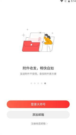 邮箱大师2026最新版 v7.25.8安卓版