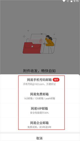 邮箱大师2026最新版 v7.25.21安卓版