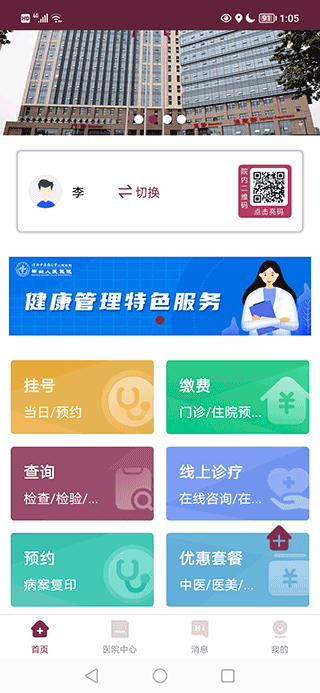 郑州人民医院挂号网上预约app v1.7.6安卓版