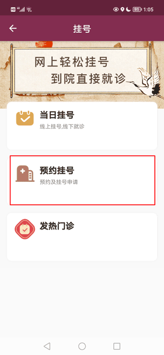 郑州人民医院挂号网上预约app v1.7.6安卓版