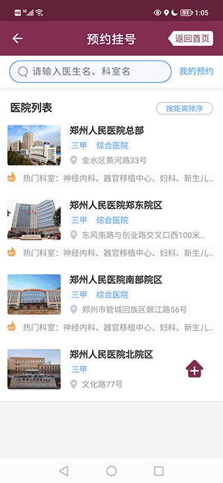 郑州人民医院挂号网上预约app v1.7.6安卓版
