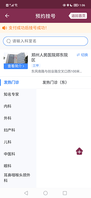 郑州人民医院挂号网上预约app v1.7.6安卓版