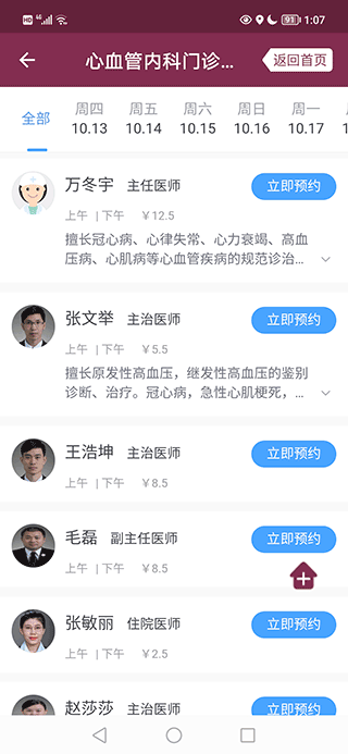 郑州人民医院挂号网上预约app v1.7.6安卓版