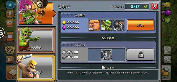 部落冲突国际服2026最新版本 v18.367.1安卓版
