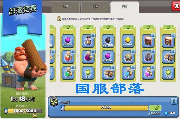 部落冲突国际服官方正版 v18.350.8安卓版
