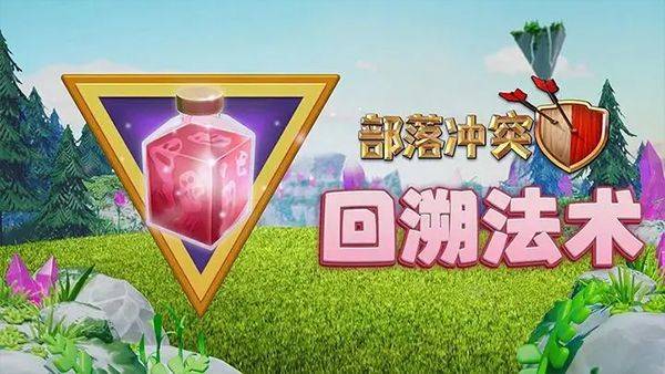 部落冲突账号绑定工具腾讯版 v18.107.1安卓版