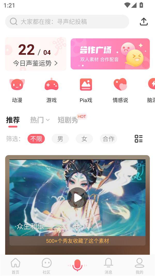 配音秀2025最新版本下载免费版 v9.68.2355 安卓版 使用方法截图1