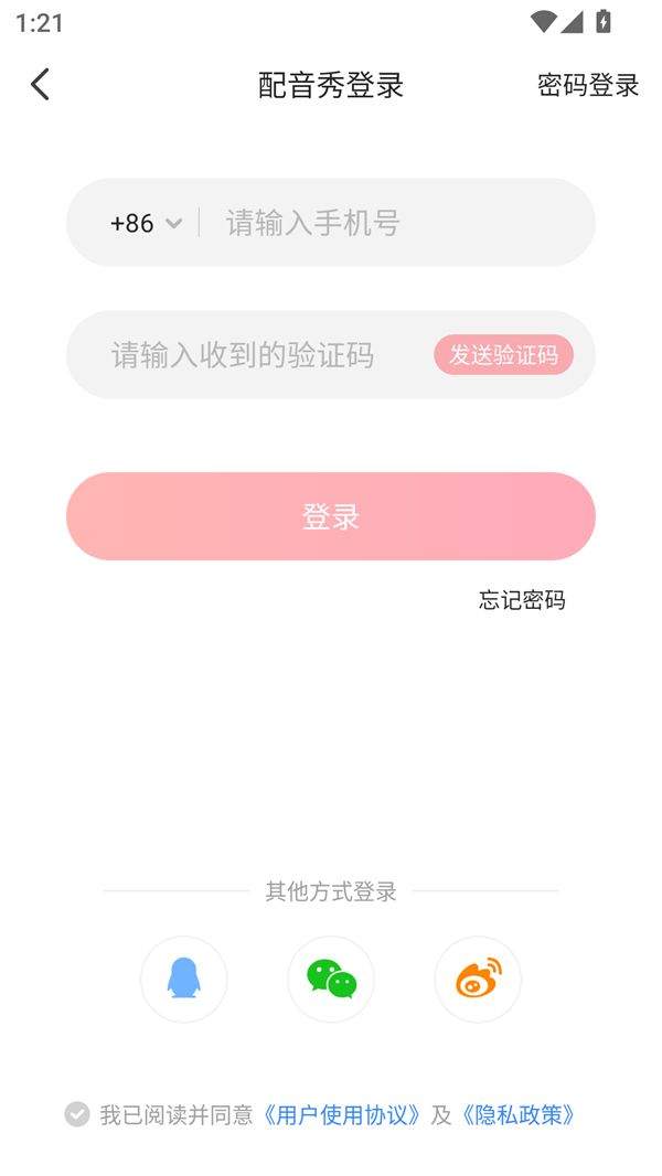配音秀2025最新版本下载免费版 v9.68.2355 安卓版 使用方法截图3