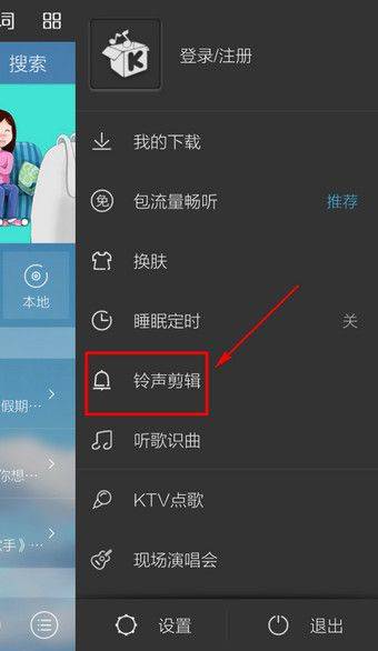 酷我耗子最新版本下载 v12.2.0.0 安卓版 酷我音乐怎么设置来电铃声?2