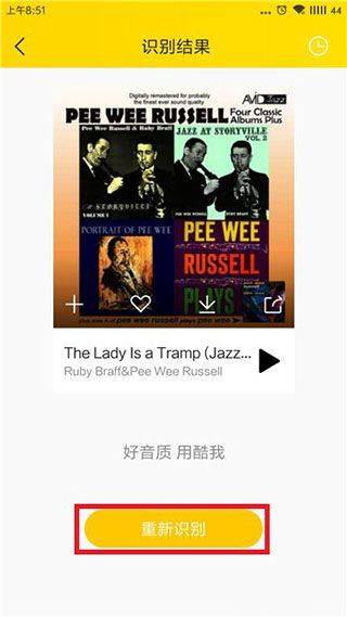 酷我耗子最新版本下载 v12.2.0.0 安卓版 酷我音乐怎么使用听歌识曲?5