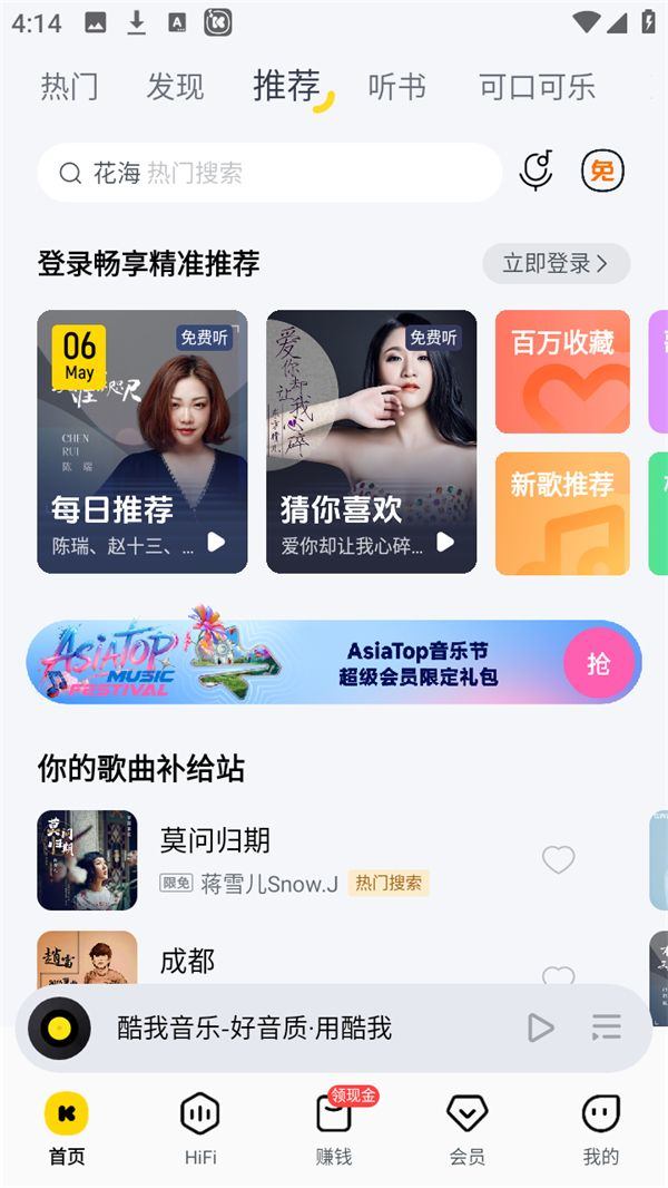 酷我至尊破解免费下载 v12.2.0.0 安卓版 如何设置手机铃声截图1