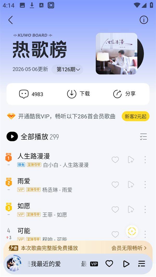 酷我至尊破解免费下载 v12.2.0.0 安卓版 如何设置手机铃声截图2