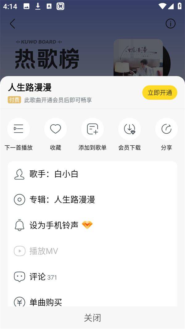 酷我至尊破解免费下载 v12.2.0.0 安卓版 如何设置手机铃声截图3