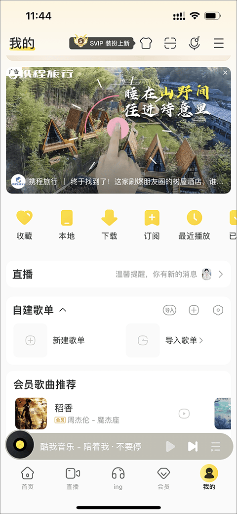 酷我音乐2026最新版 v12.1.4.0安卓版