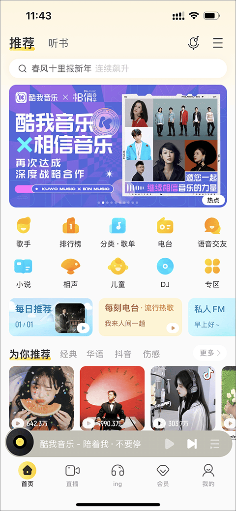 酷我音乐2026最新版 v12.1.4.0安卓版