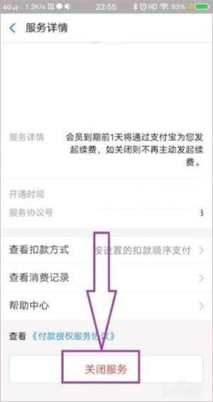 酷我音乐免费最新版破解下载 v12.2.0.0 安卓版 如何取消自动续费截图3