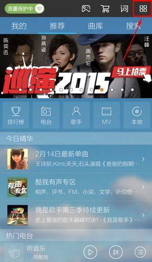 酷我音乐免费最新版破解下载 v12.2.0.0 安卓版 如何设置来电铃声截图1