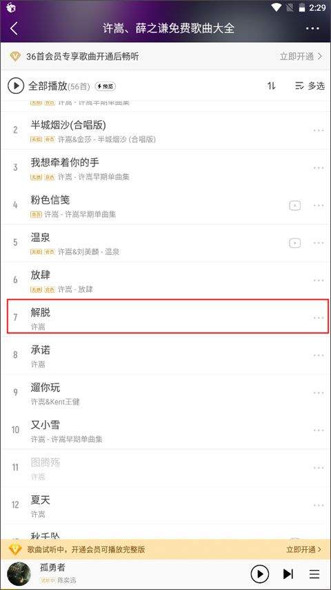 酷我音乐华为鸿蒙NEXT版下载 v12.2.0.0 安卓版 使用方法截图2