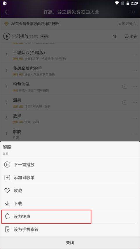 酷我音乐华为鸿蒙NEXT版下载 v12.2.0.0 安卓版 使用方法截图3