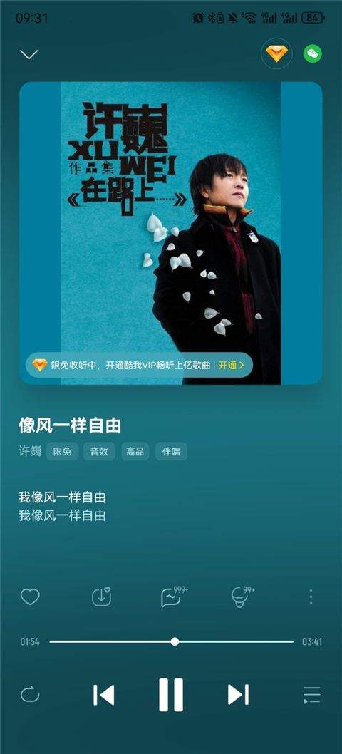 酷我音乐吾爱破解豪华VIP2026年安卓版金钻版下载 v12.2.0.0 最新版 使用方法截图1