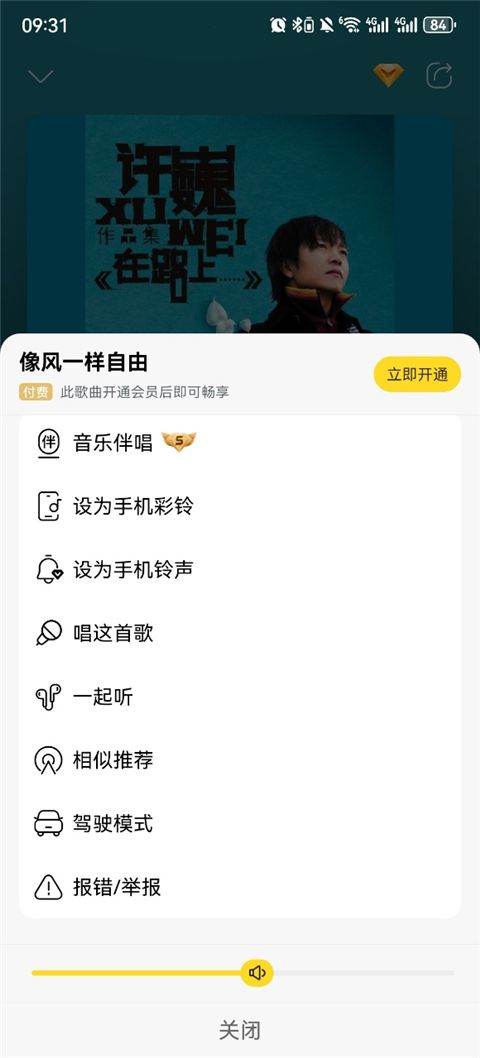 酷我音乐吾爱破解豪华VIP2026年安卓版金钻版下载 v12.2.0.0 最新版 使用方法截图2