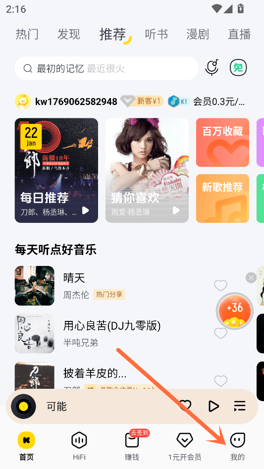 酷我音乐手表版VIP版本下载 v12.2.0.0 安卓版 设置桌面歌词截图1