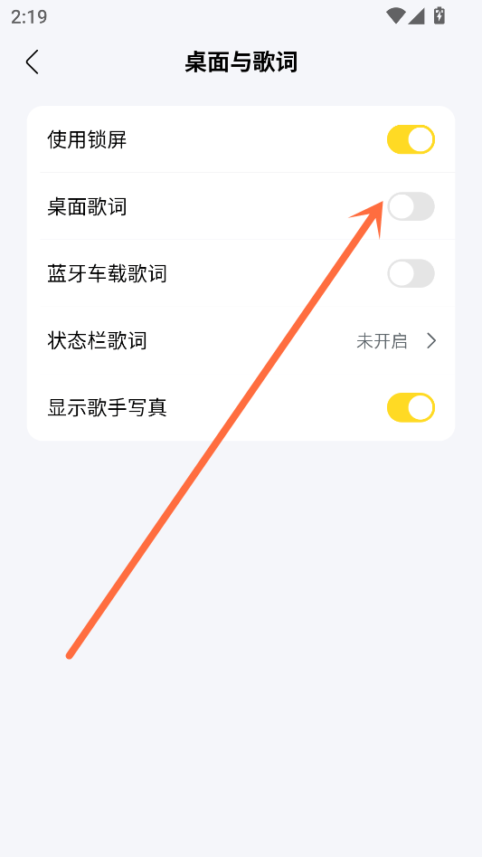 酷我音乐手表版VIP版本下载 v12.2.0.0 安卓版 设置桌面歌词截图4