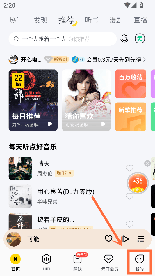 酷我音乐手表版VIP版本下载 v12.2.0.0 安卓版 上传本地歌曲截图1