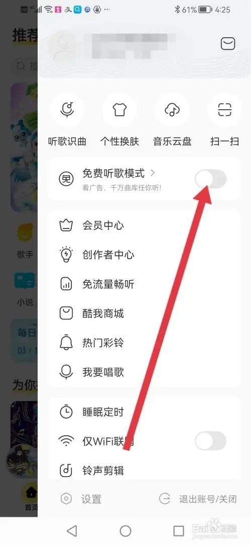 怎么看广告免费听歌3