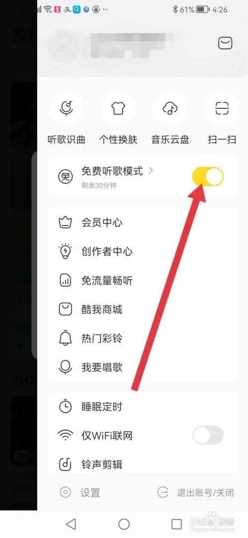 怎么看广告免费听歌4