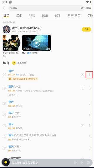 酷我音乐极速版 12.2.0.0最新版