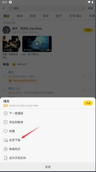 酷我音乐极速版 12.2.0.0最新版