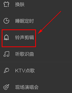 酷我音乐永久会员破解版资源 v12.1.8.3 特别版 制作铃声2