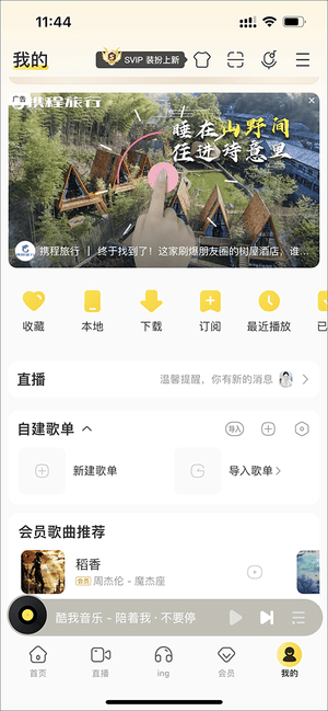 酷我音乐破解版永久免费2026最新版下载 v12.2.0.0 安卓版 如何设置铃声1